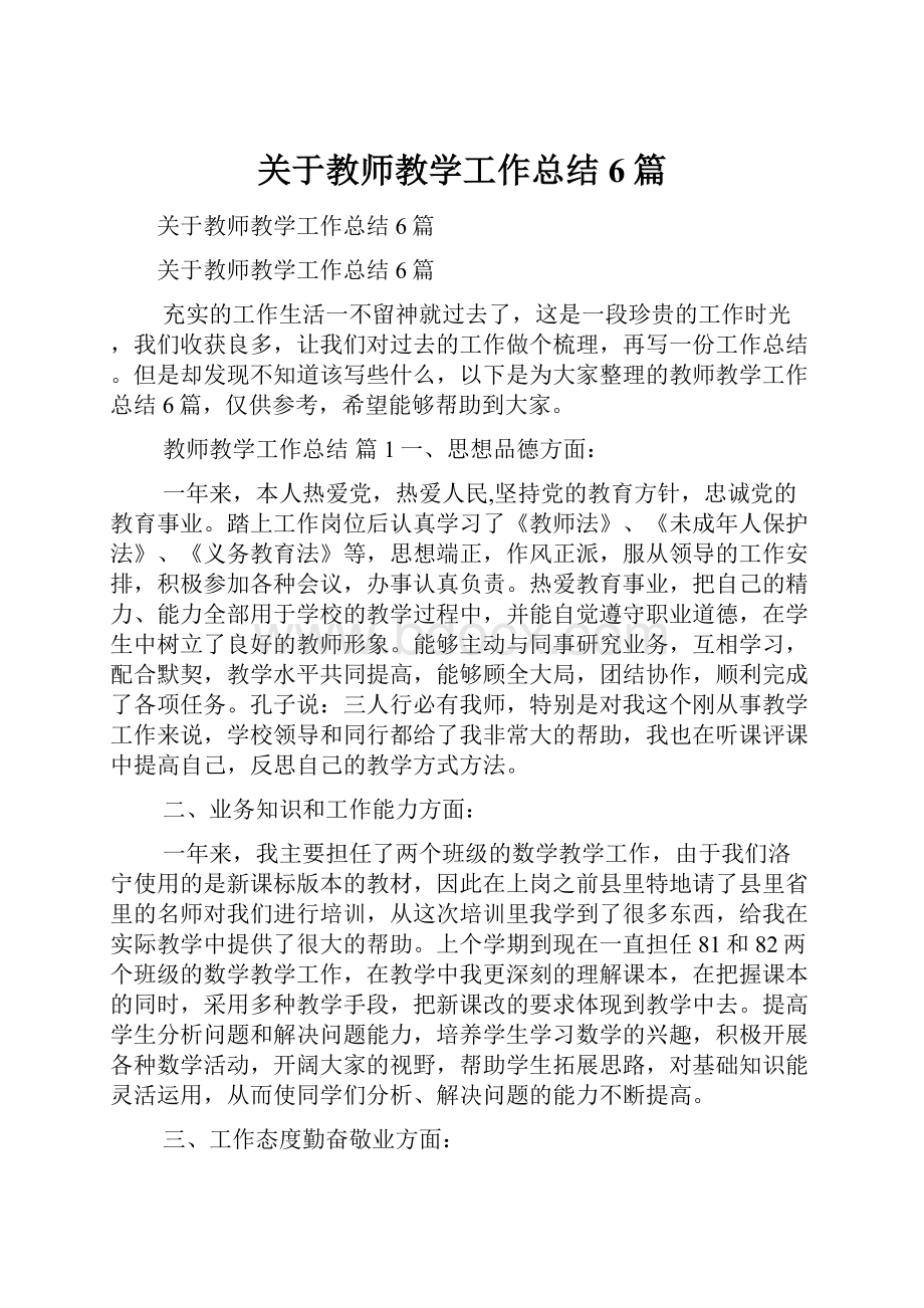 关于教师教学工作总结6篇.docx_第1页