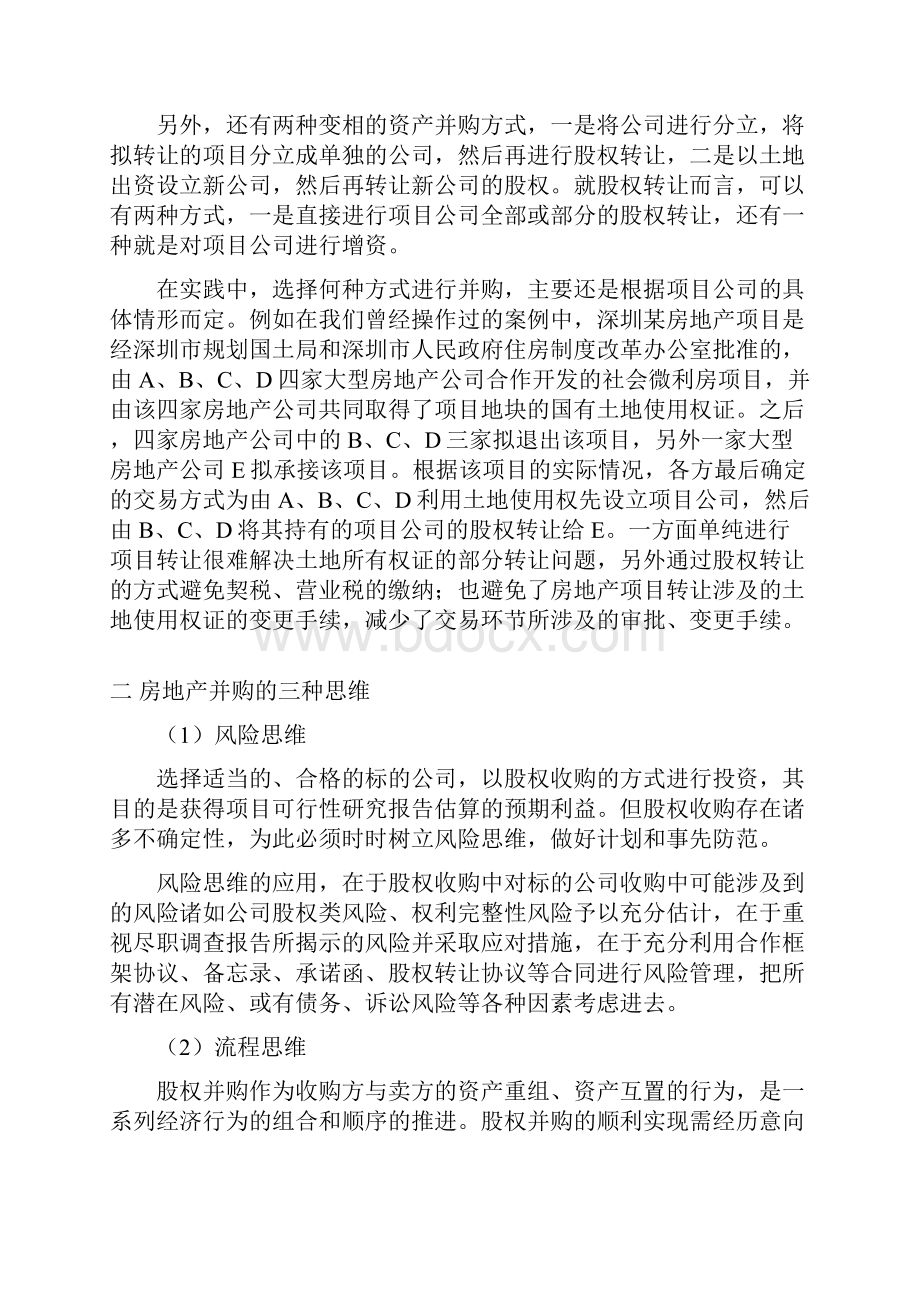 房地产并购实务操作指引教材.docx_第3页