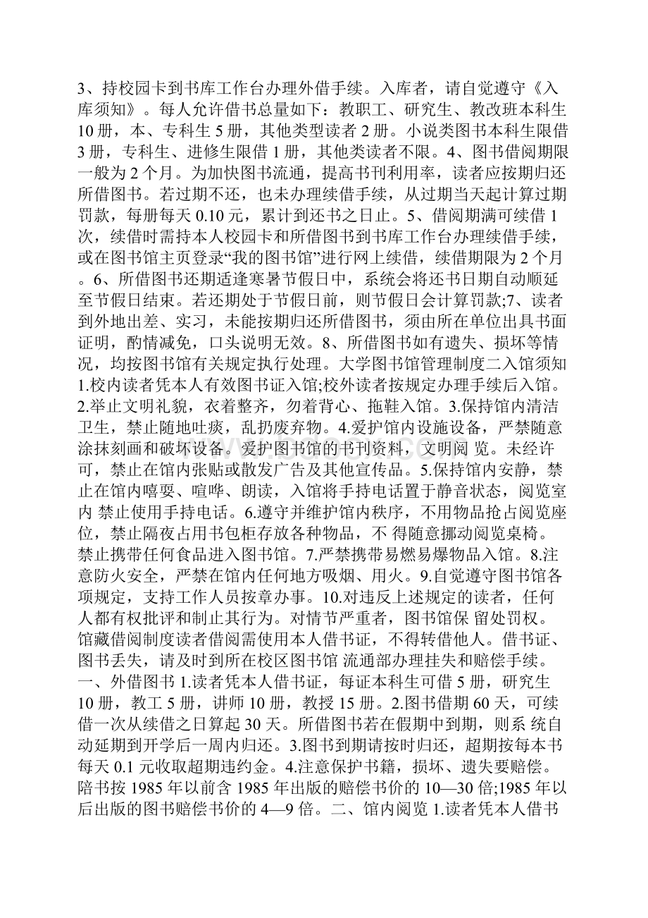 大学图书馆管理制度汇编.docx_第2页