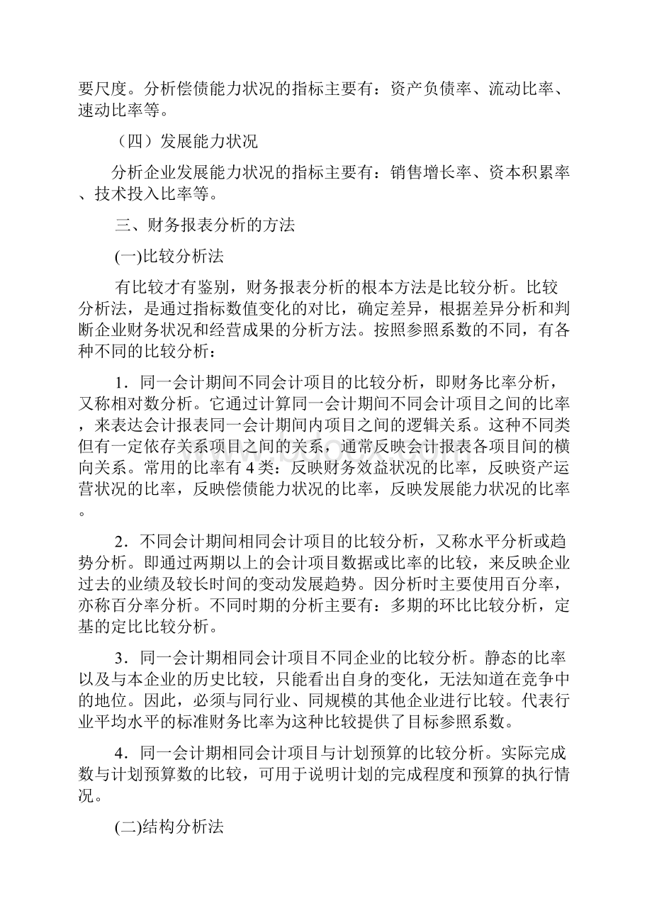 第三章企业财务报表分析.docx_第2页