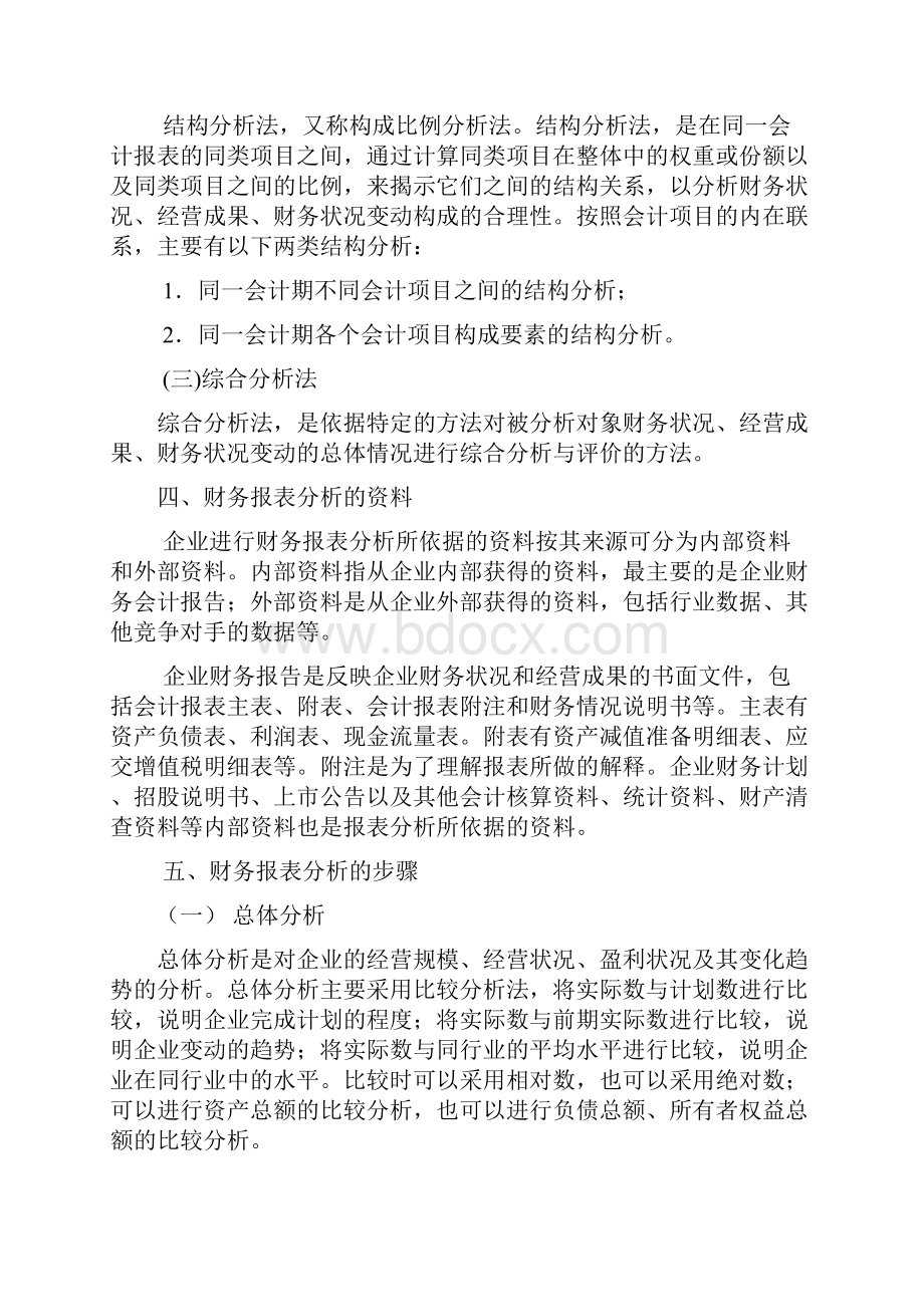 第三章企业财务报表分析.docx_第3页