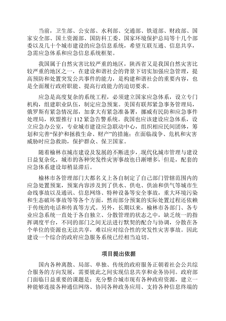 数字榆林亚奥数码城市应急联动系统可行性研究报告.docx_第3页