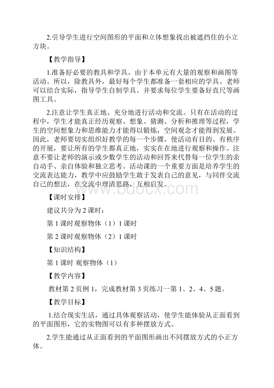 精品新修订人教版五年级数学下册教案及教学反思.docx_第3页