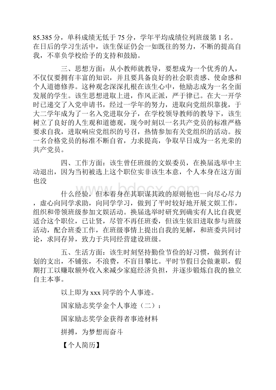 国家励志奖学金个人事迹12篇.docx_第2页