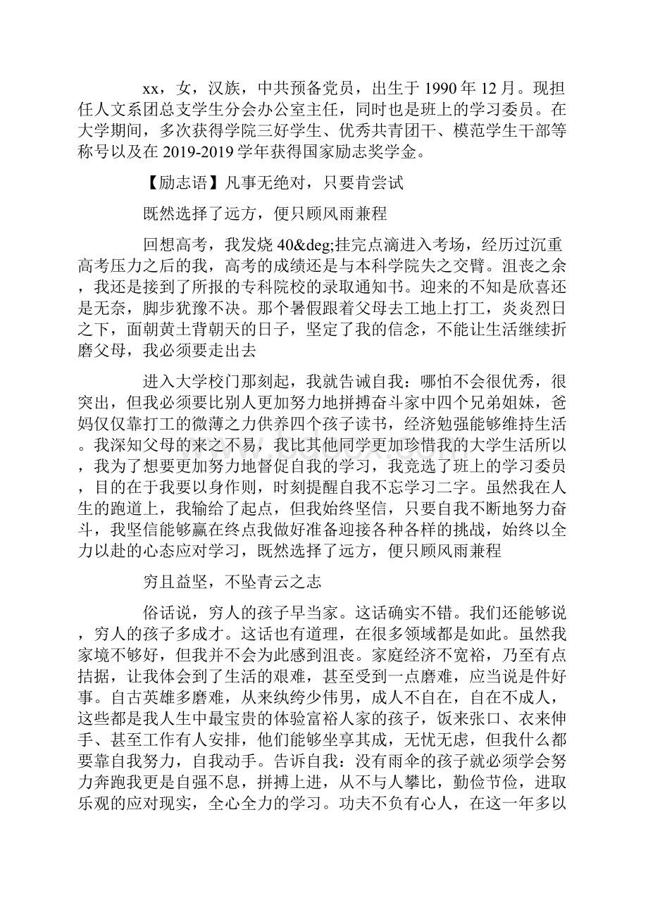 国家励志奖学金个人事迹12篇.docx_第3页