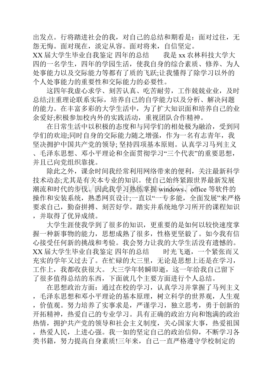 XX届大学生毕业自我鉴定 四年的总结.docx_第2页