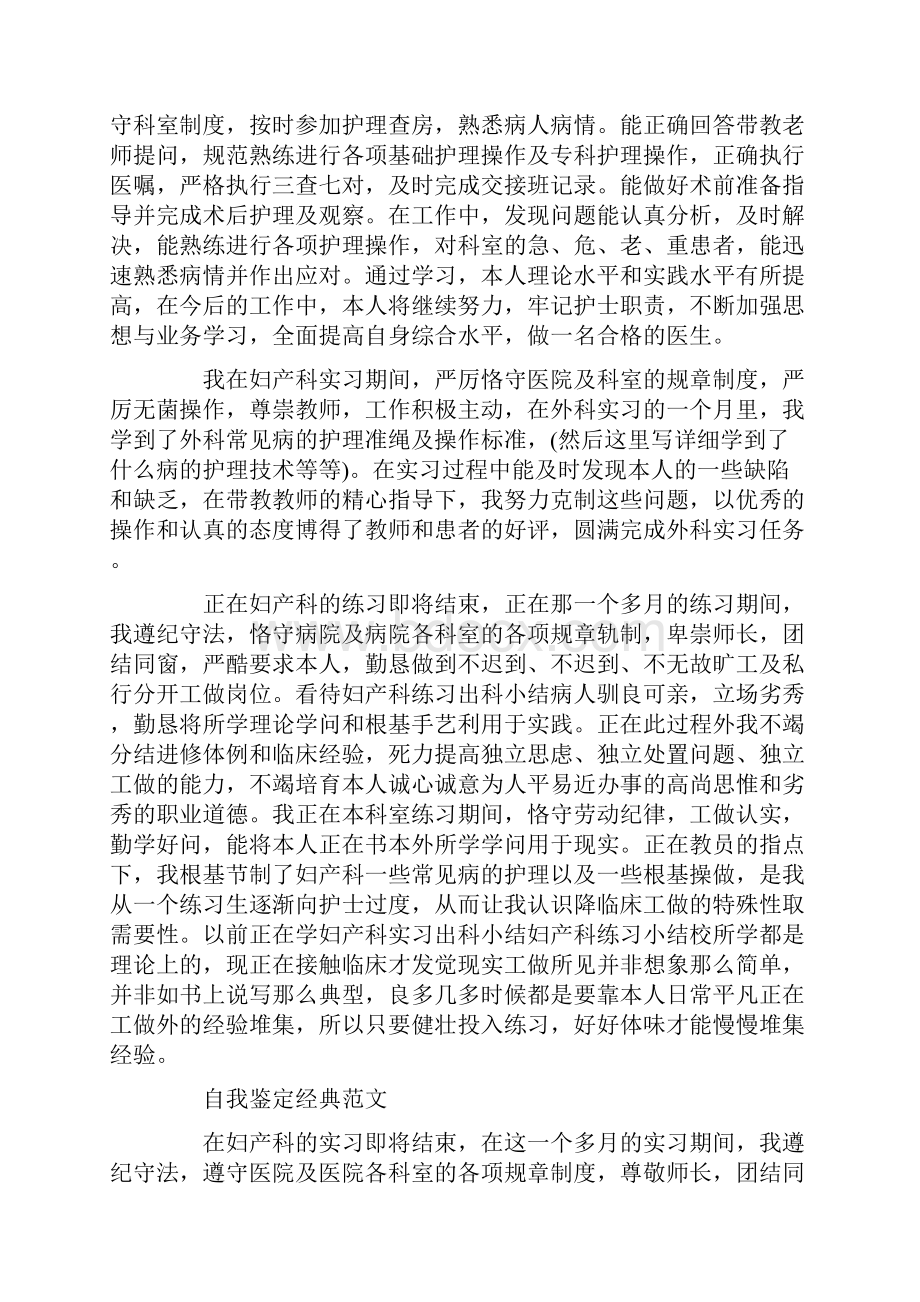 妇产科实习生自我鉴定范文应该怎么写doc.docx_第3页