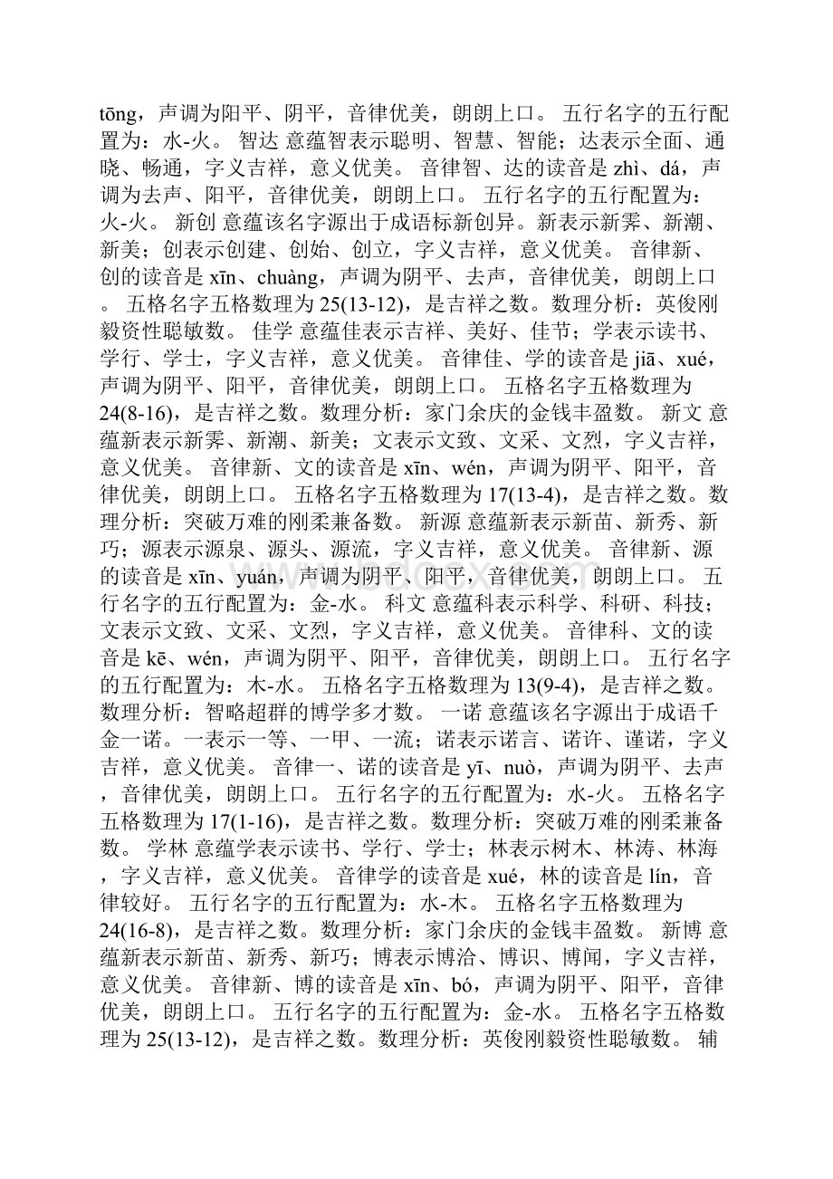 辅导班名字300例.docx_第3页