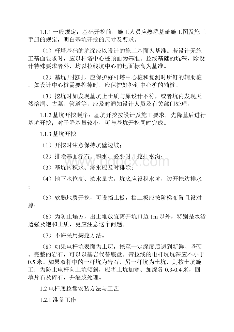 农网改造升级10KV以下施工方案.docx_第3页