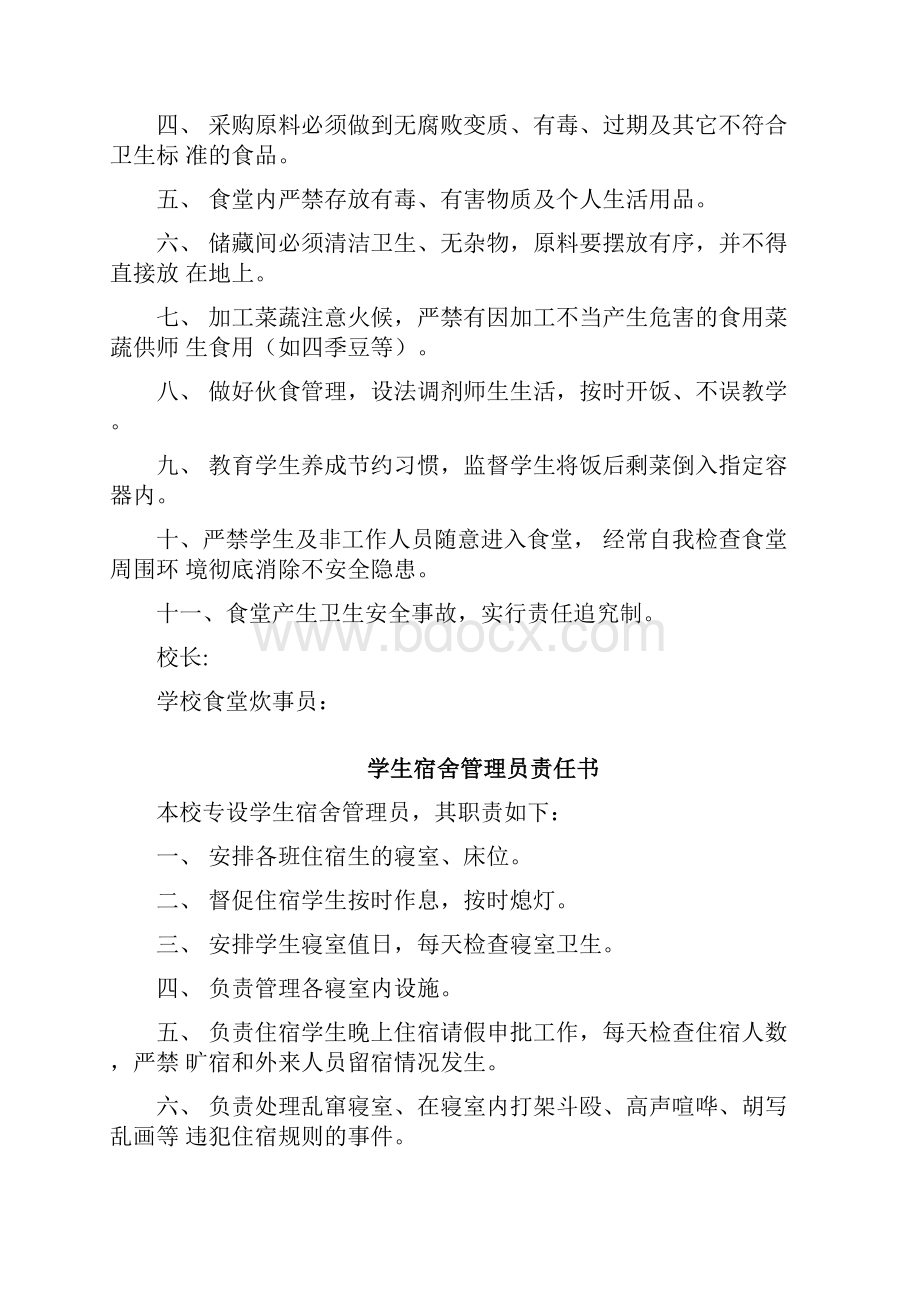 学校安全责任书大全.docx_第2页