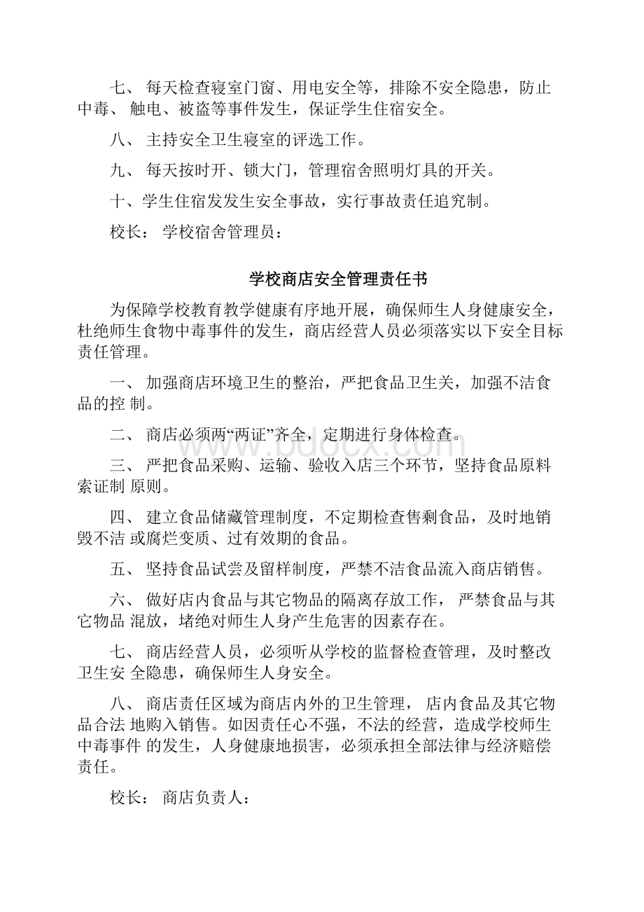 学校安全责任书大全.docx_第3页