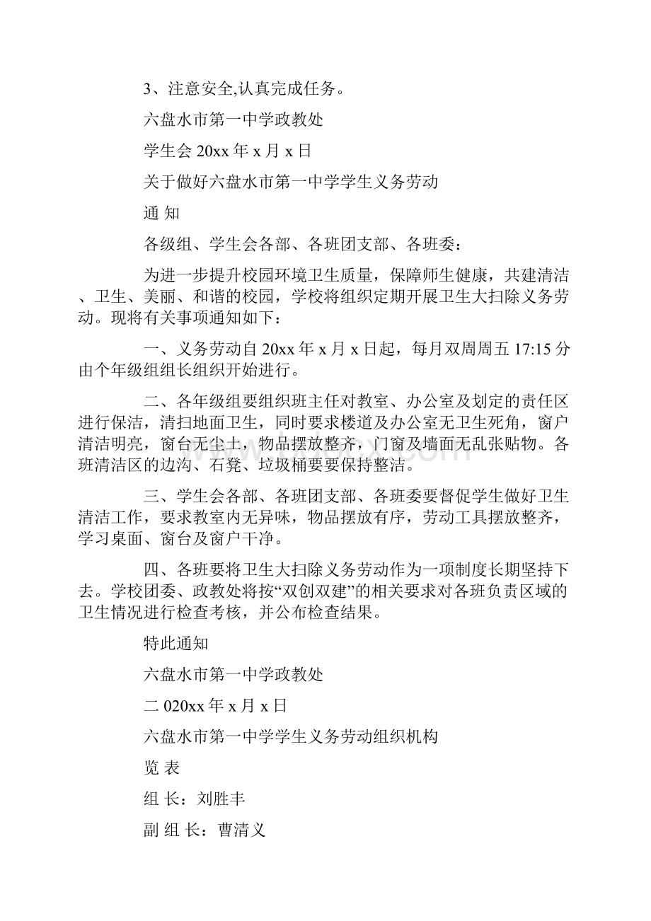 义务劳动策划方案.docx_第3页