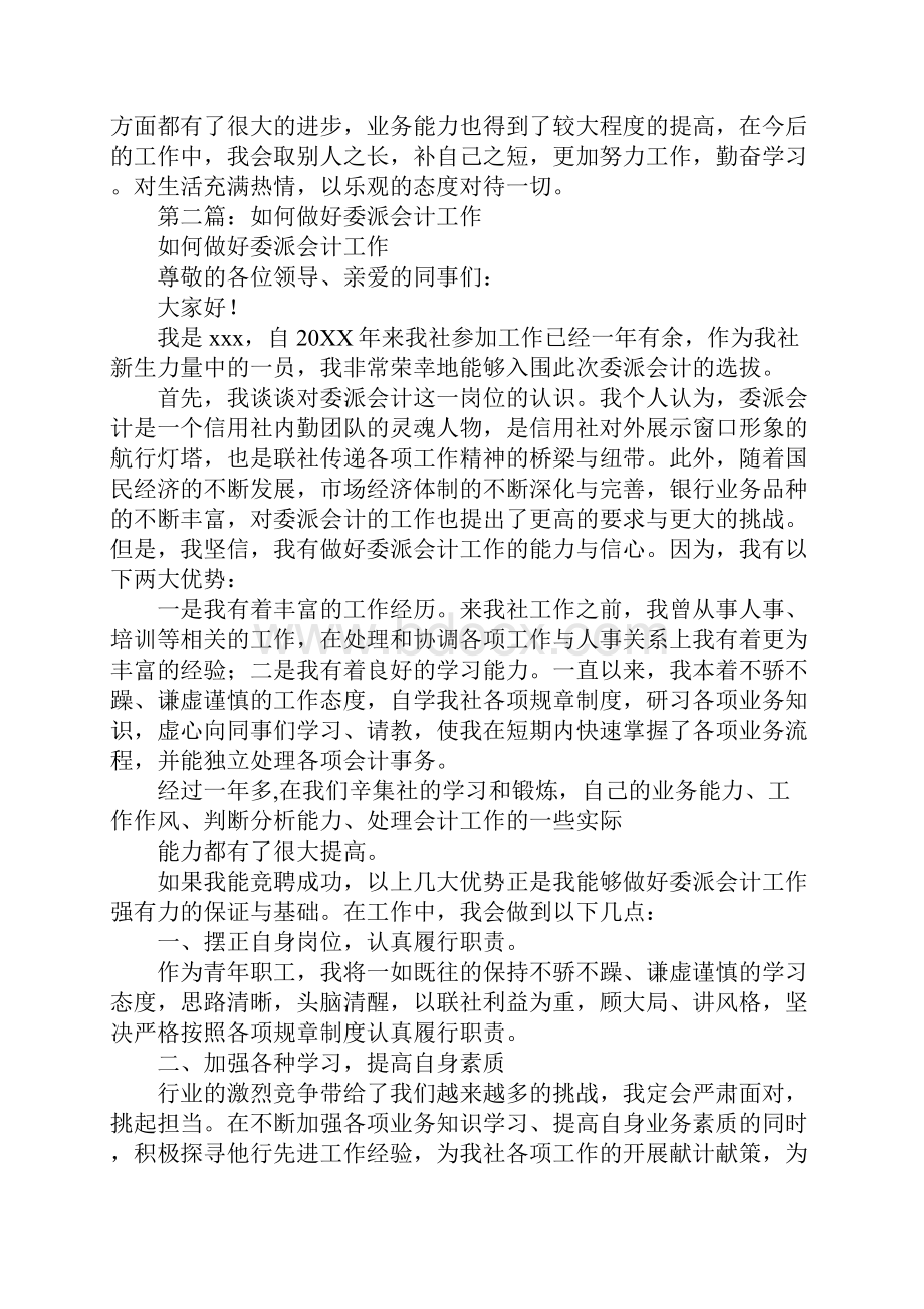 委派会计工作总结.docx_第3页