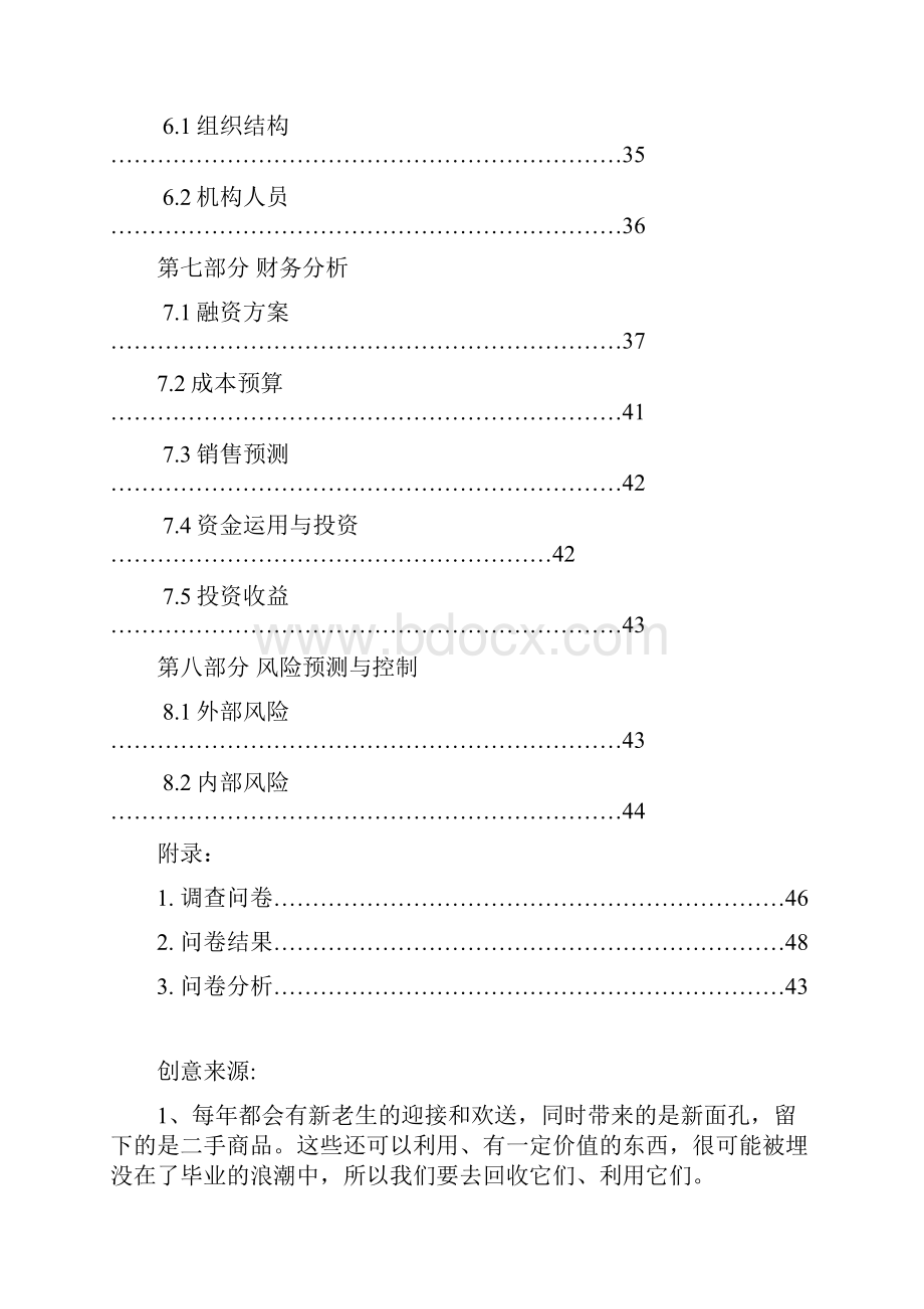 互联网创新创业计划书DOC 55页.docx_第3页