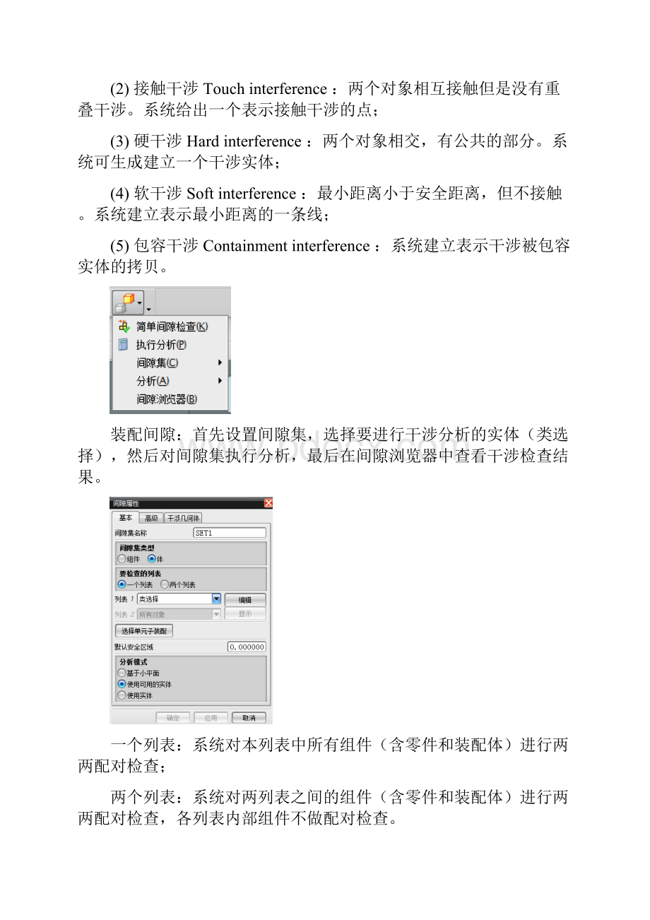 UG实用技巧.docx_第2页