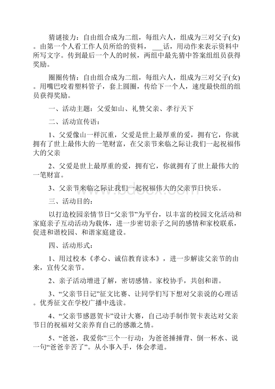 关于父亲节活动计划合集.docx_第2页