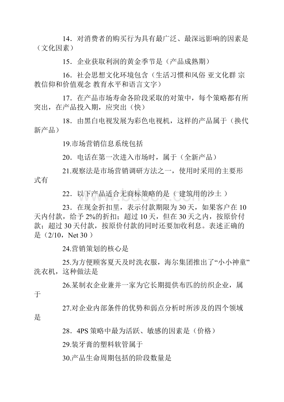 布匹营销策划书.docx_第2页