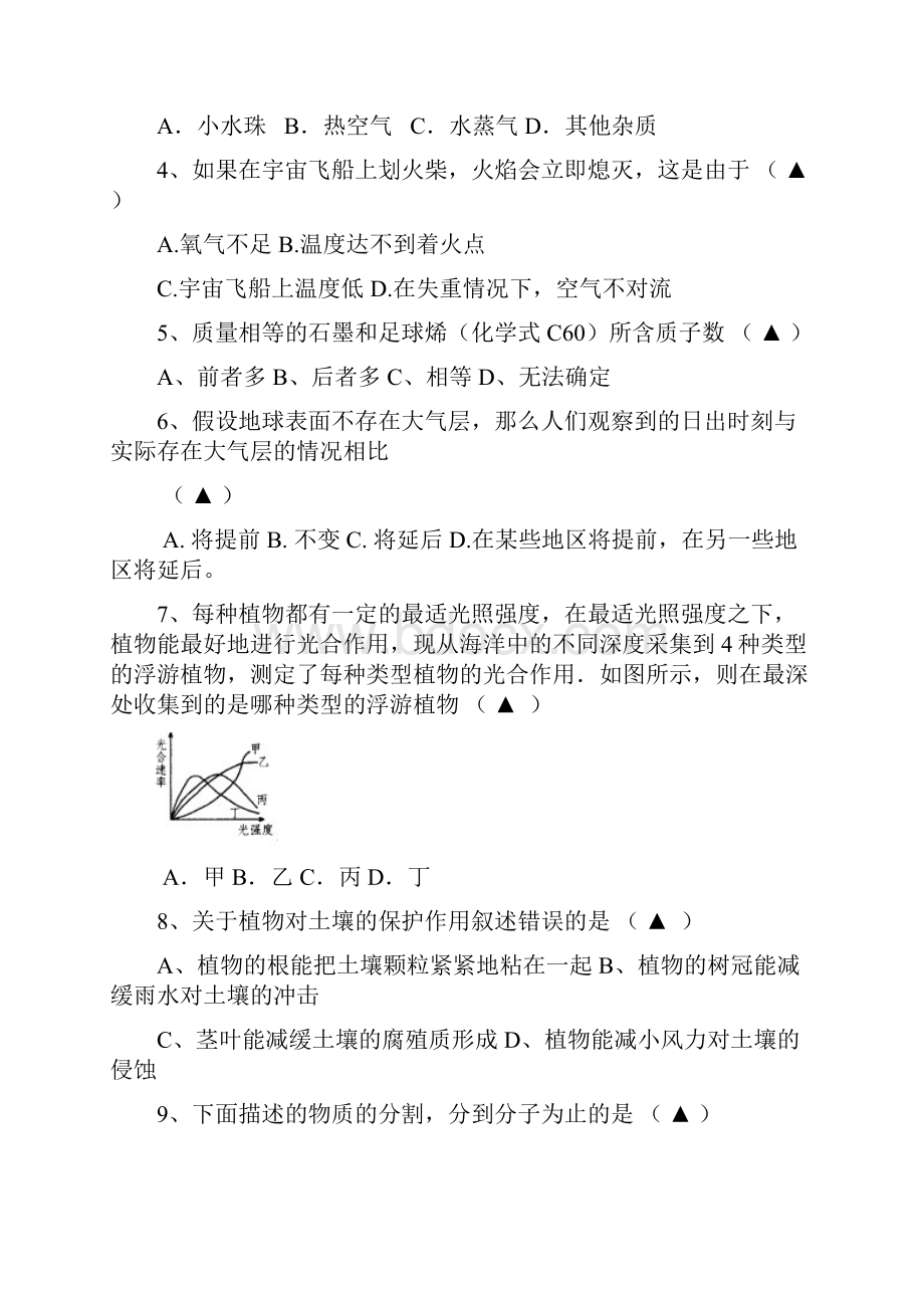 学年第二学期初一科学竞赛卷蛟川书院.docx_第2页