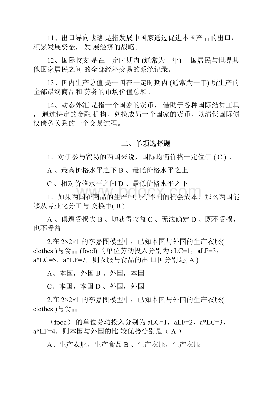 国际经济学李坤望题库精选.docx_第2页