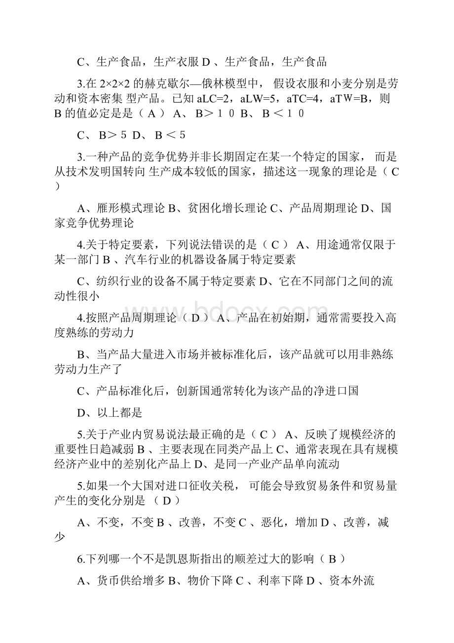 国际经济学李坤望题库精选.docx_第3页