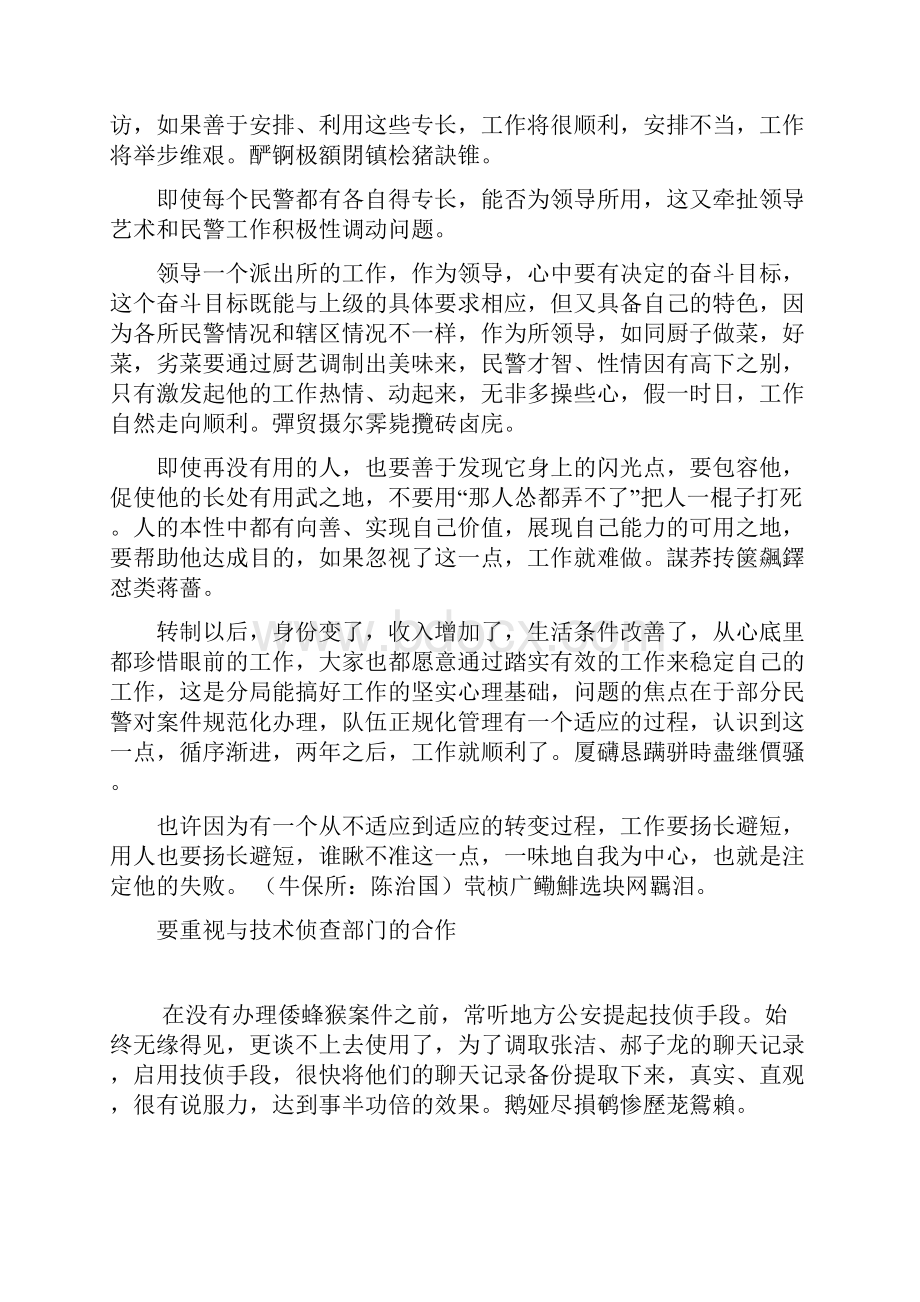 要大胆使用刑事强制措施.docx_第2页