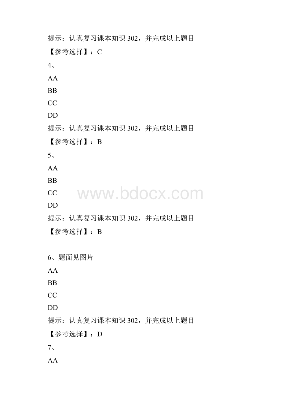 福师《高等数学二》在线作业二3答案.docx_第2页