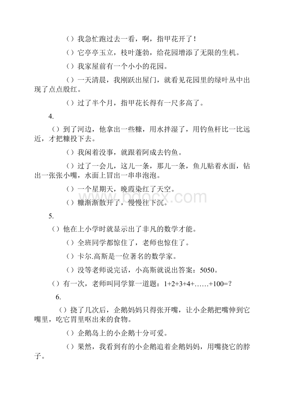 列句子顺序练习概况.docx_第2页