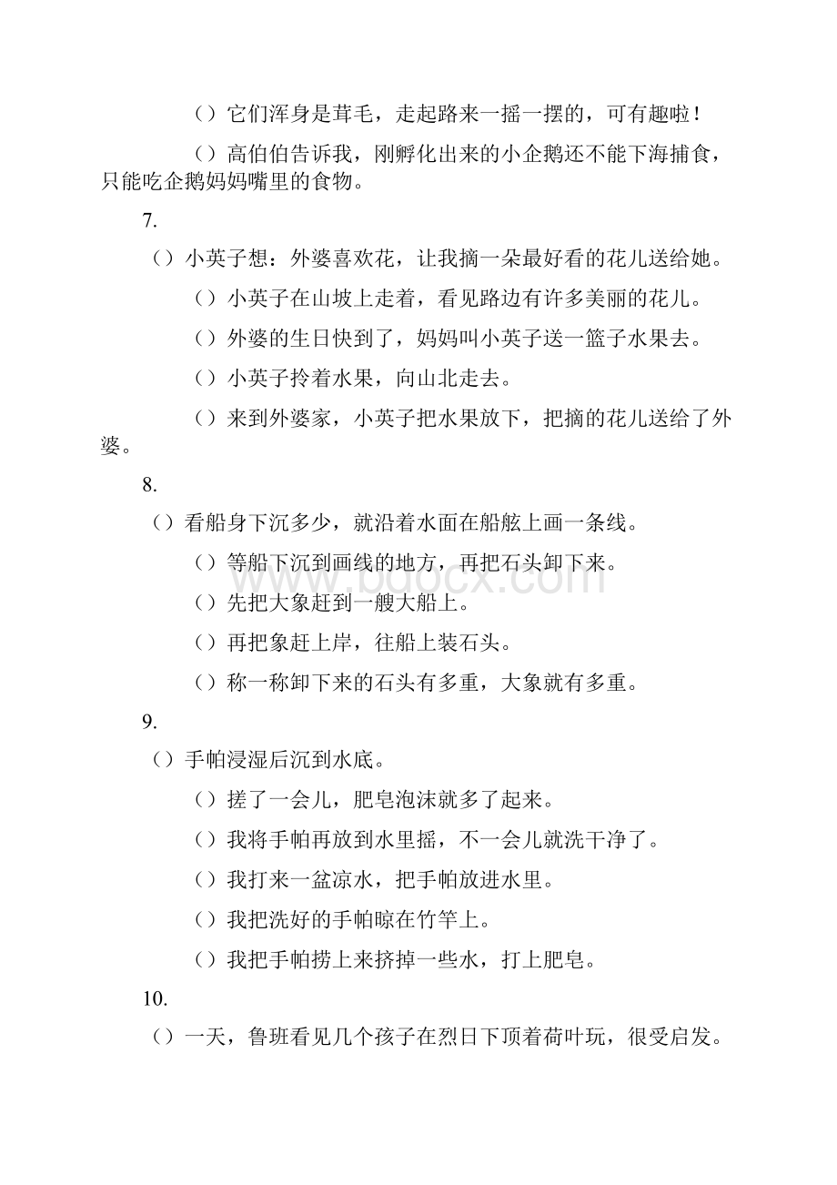 列句子顺序练习概况.docx_第3页