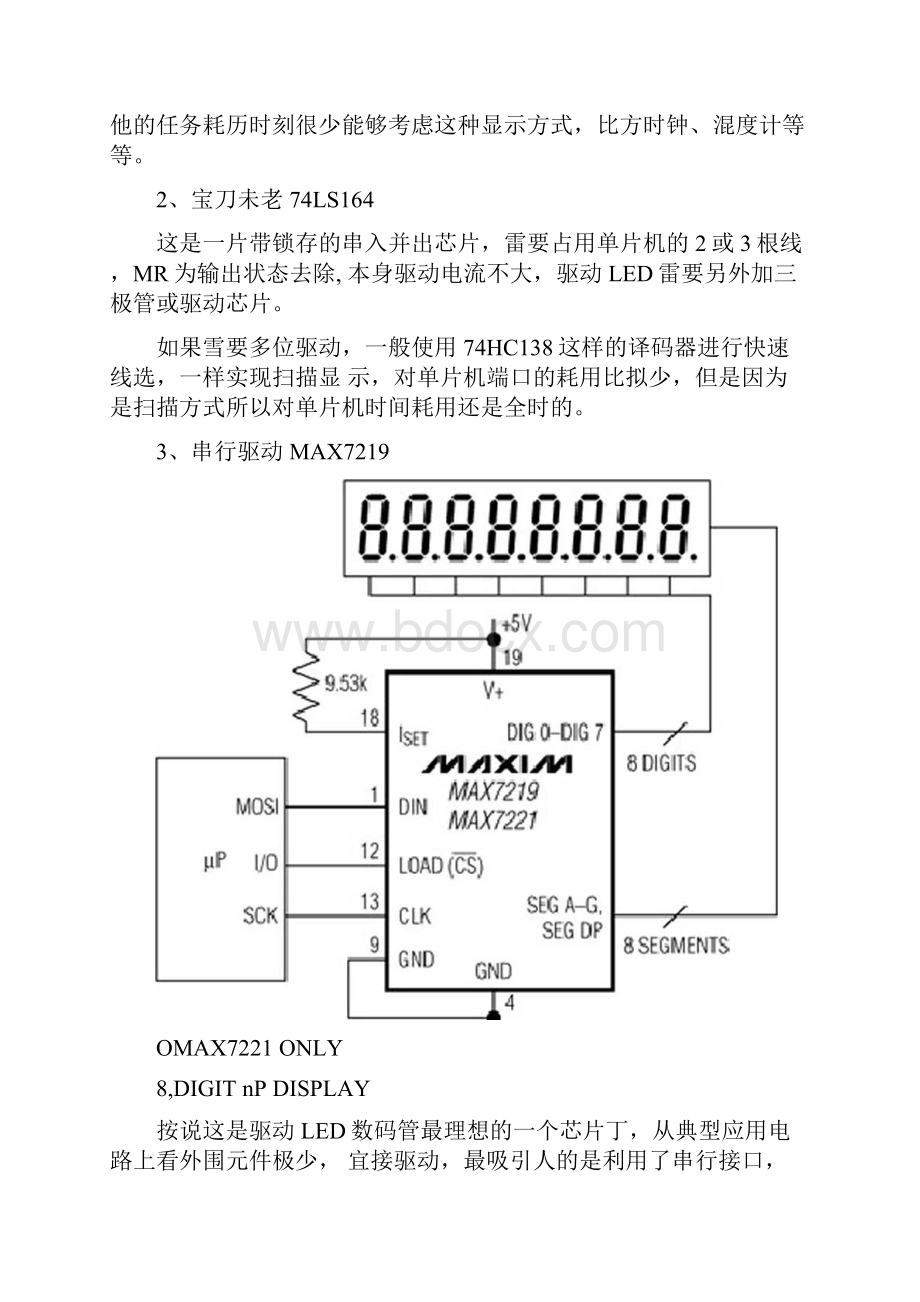 数码管驱动方式选择.docx_第2页