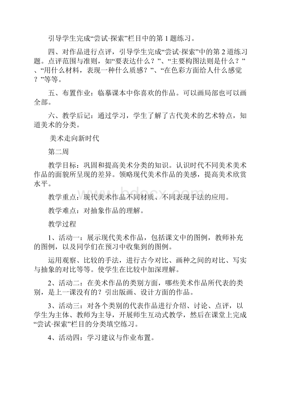 美术第十一册教案侯红传.docx_第2页