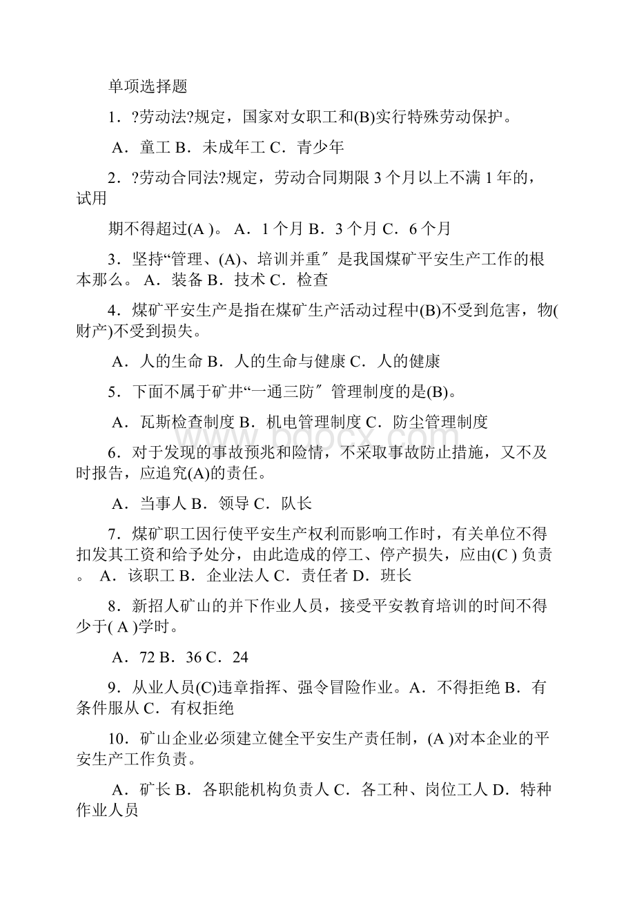 煤矿安全监测监控工考试题库完整版.docx_第2页