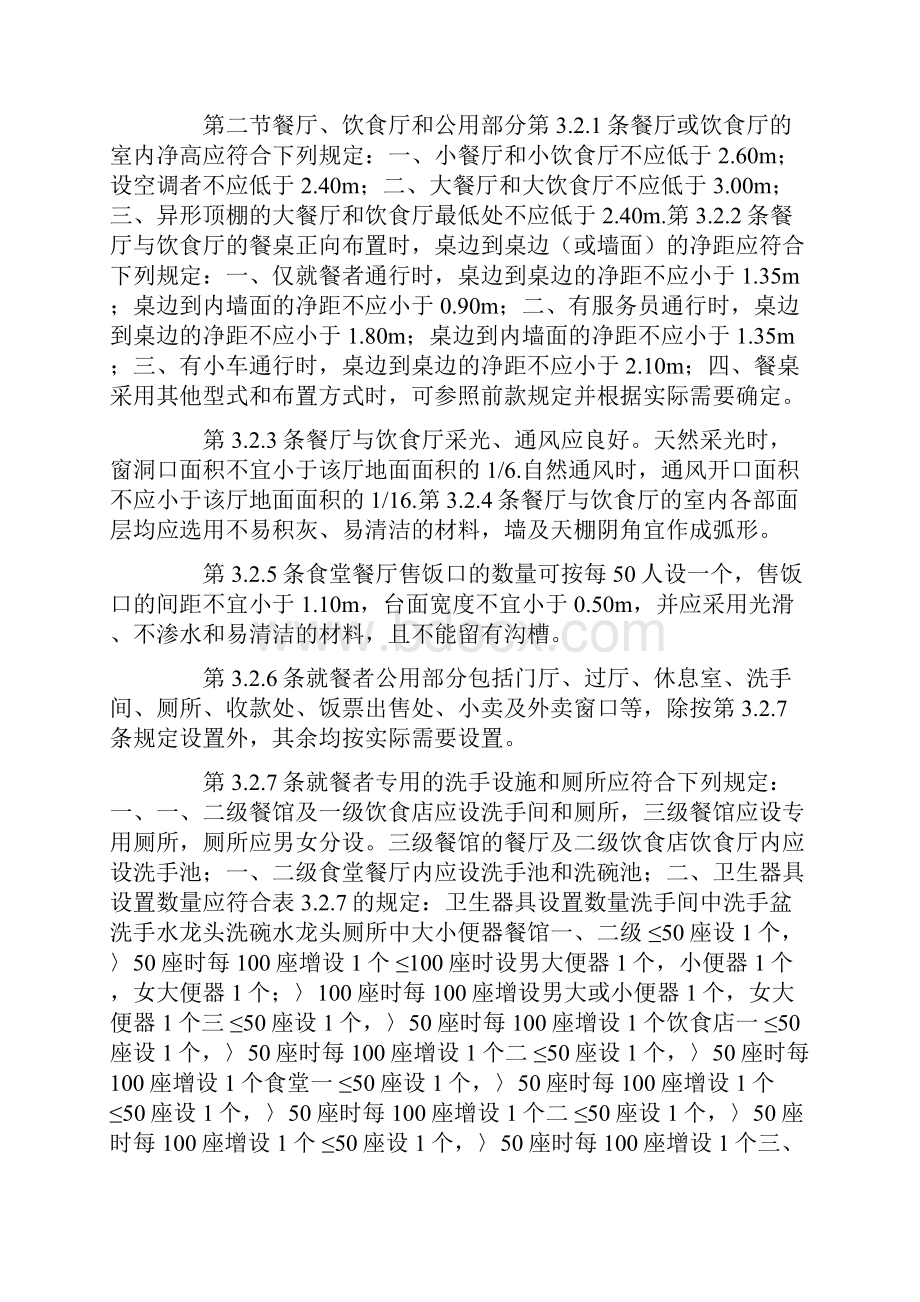 食堂建筑设计规范之欧阳化创编.docx_第3页