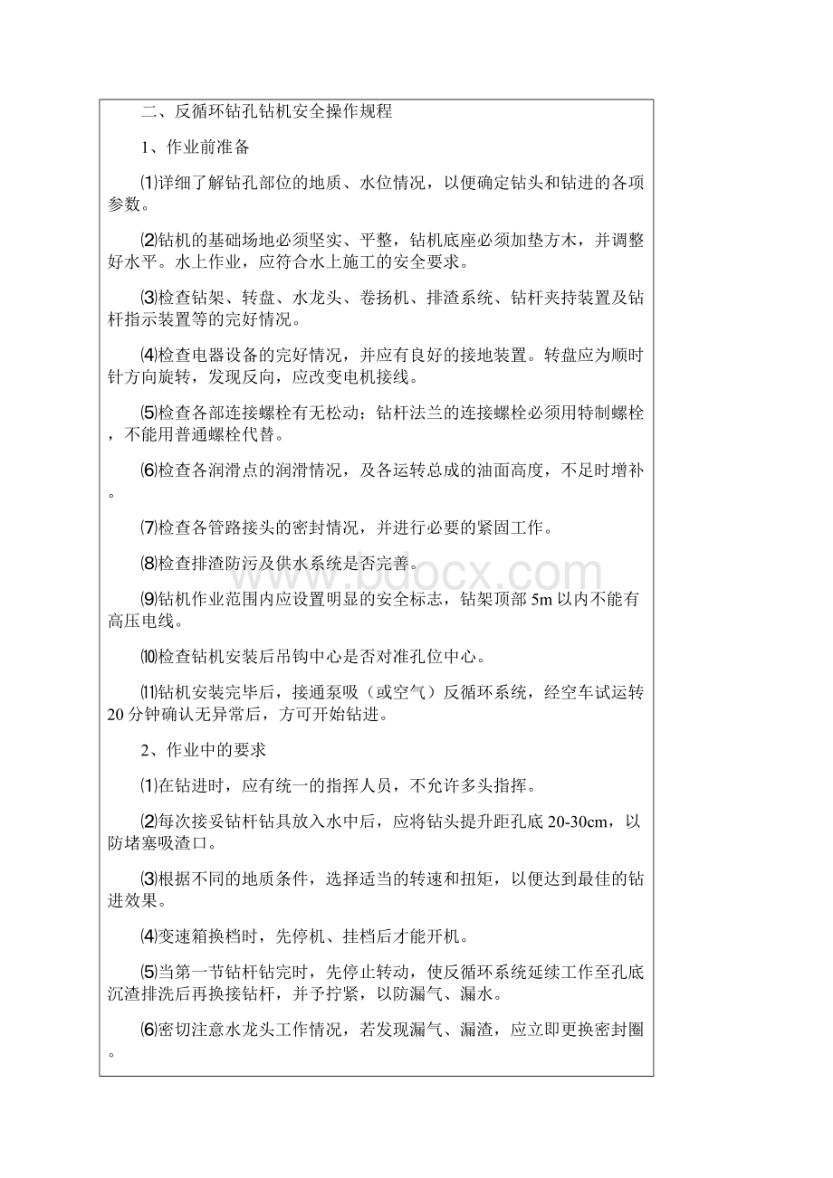 灌注桩安全技术交底知识讲解.docx_第2页