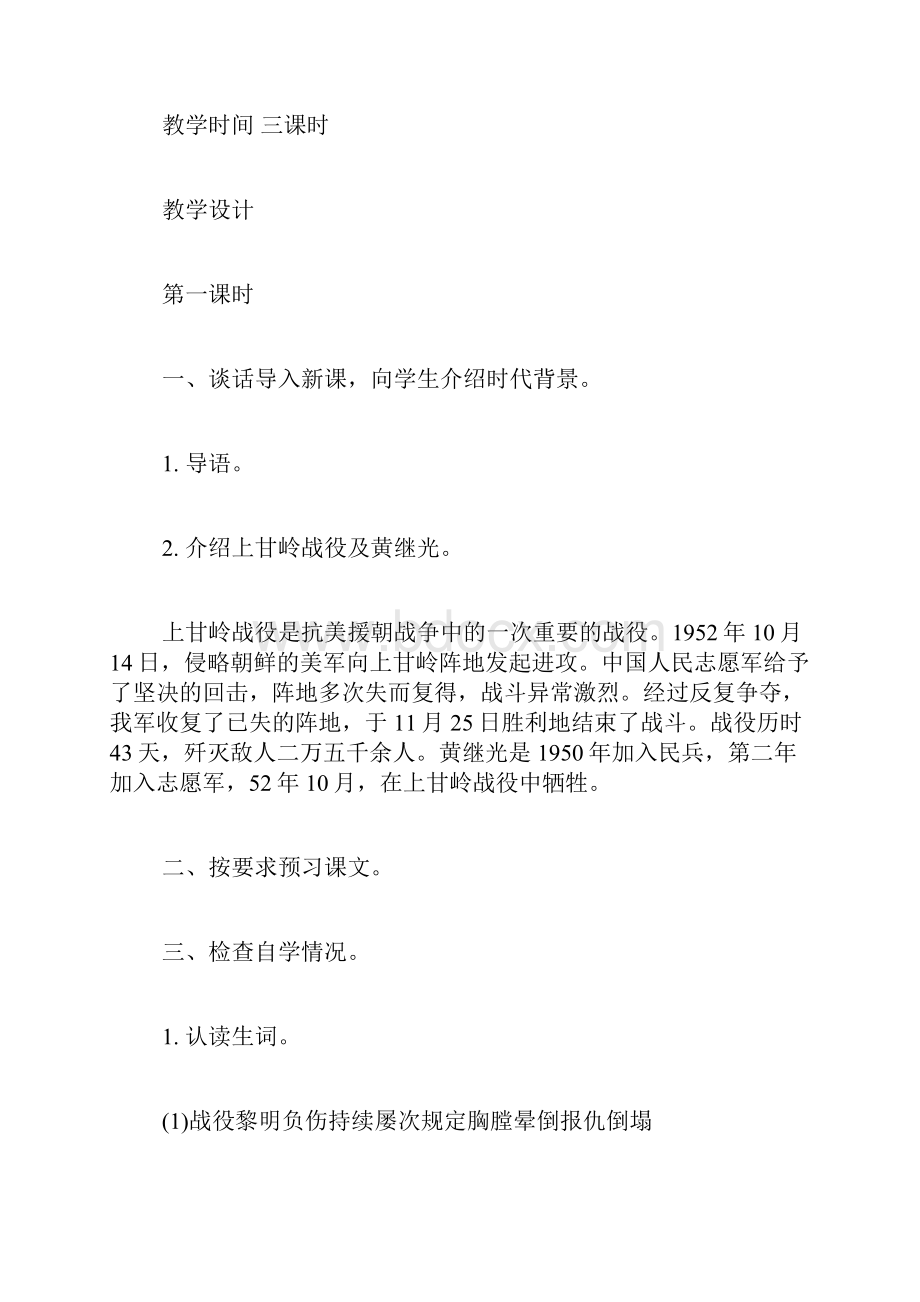 黄继光教学设计一.docx_第2页