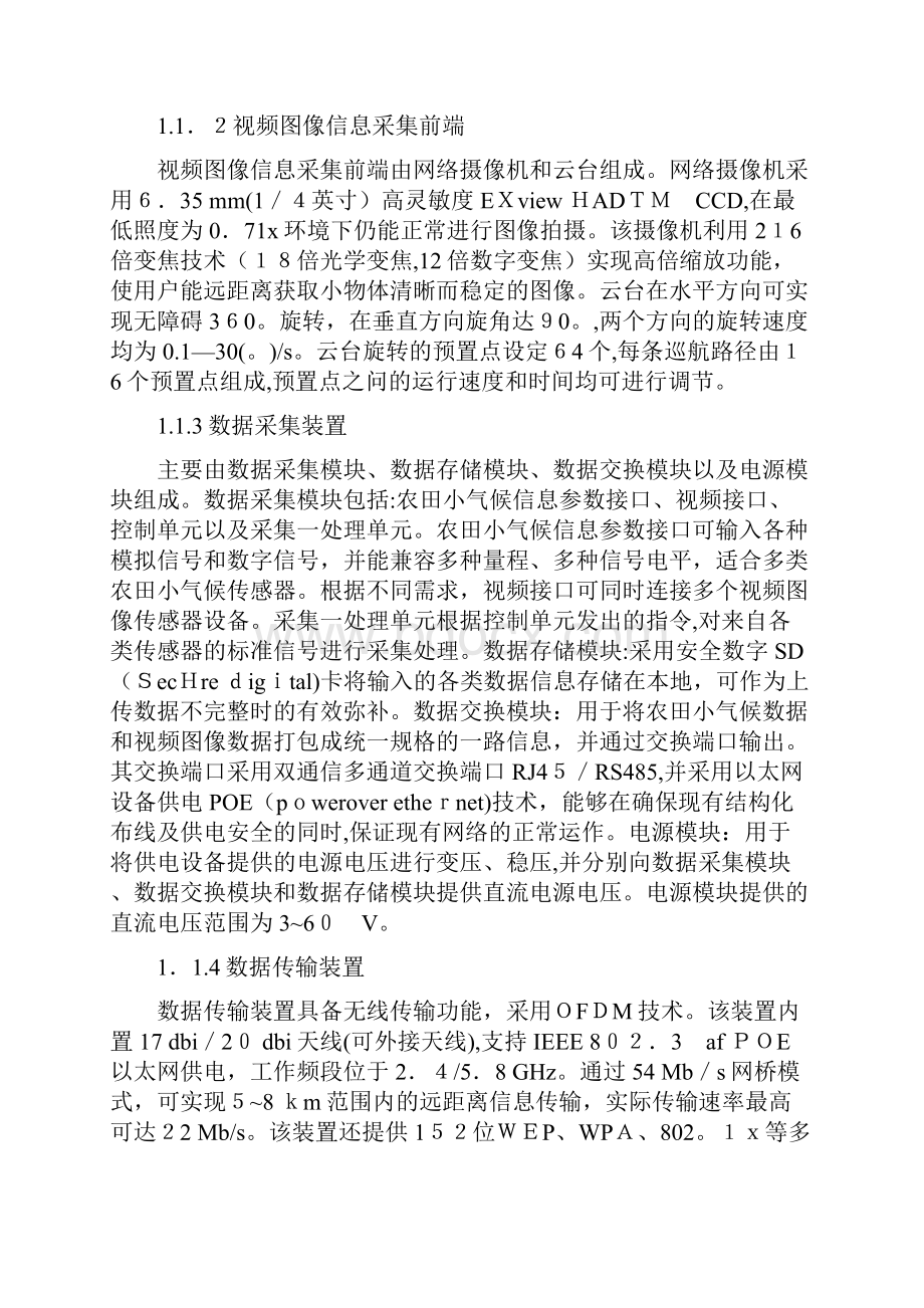 便携式无线农业气象远程监测系统设计.docx_第3页