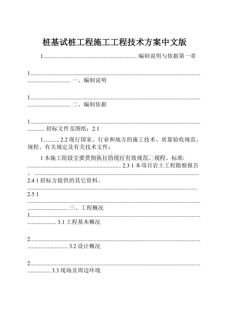 桩基试桩工程施工工程技术方案中文版.docx