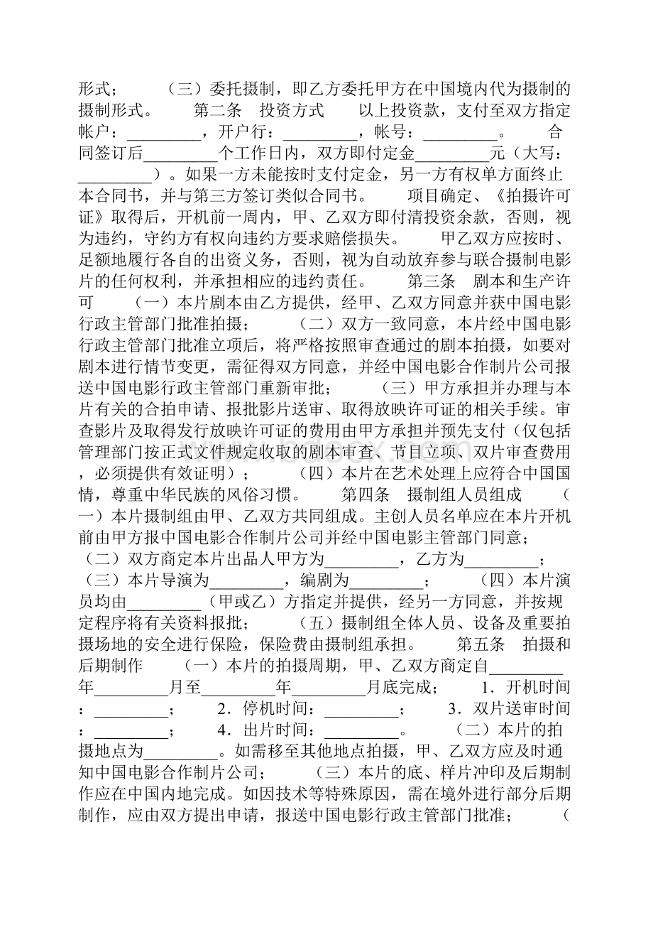 中外合作拍摄电影片合同0.docx_第2页