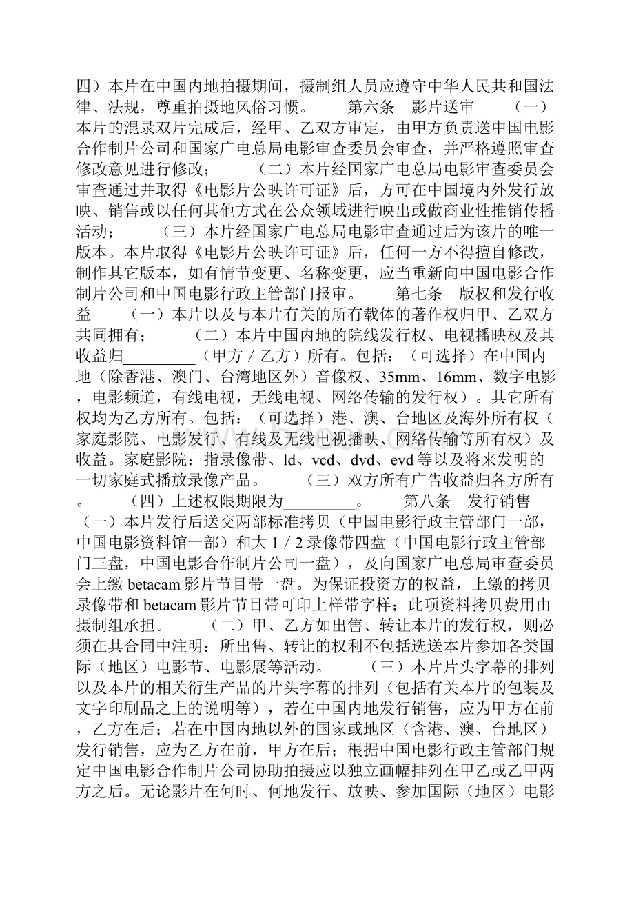 中外合作拍摄电影片合同0.docx_第3页