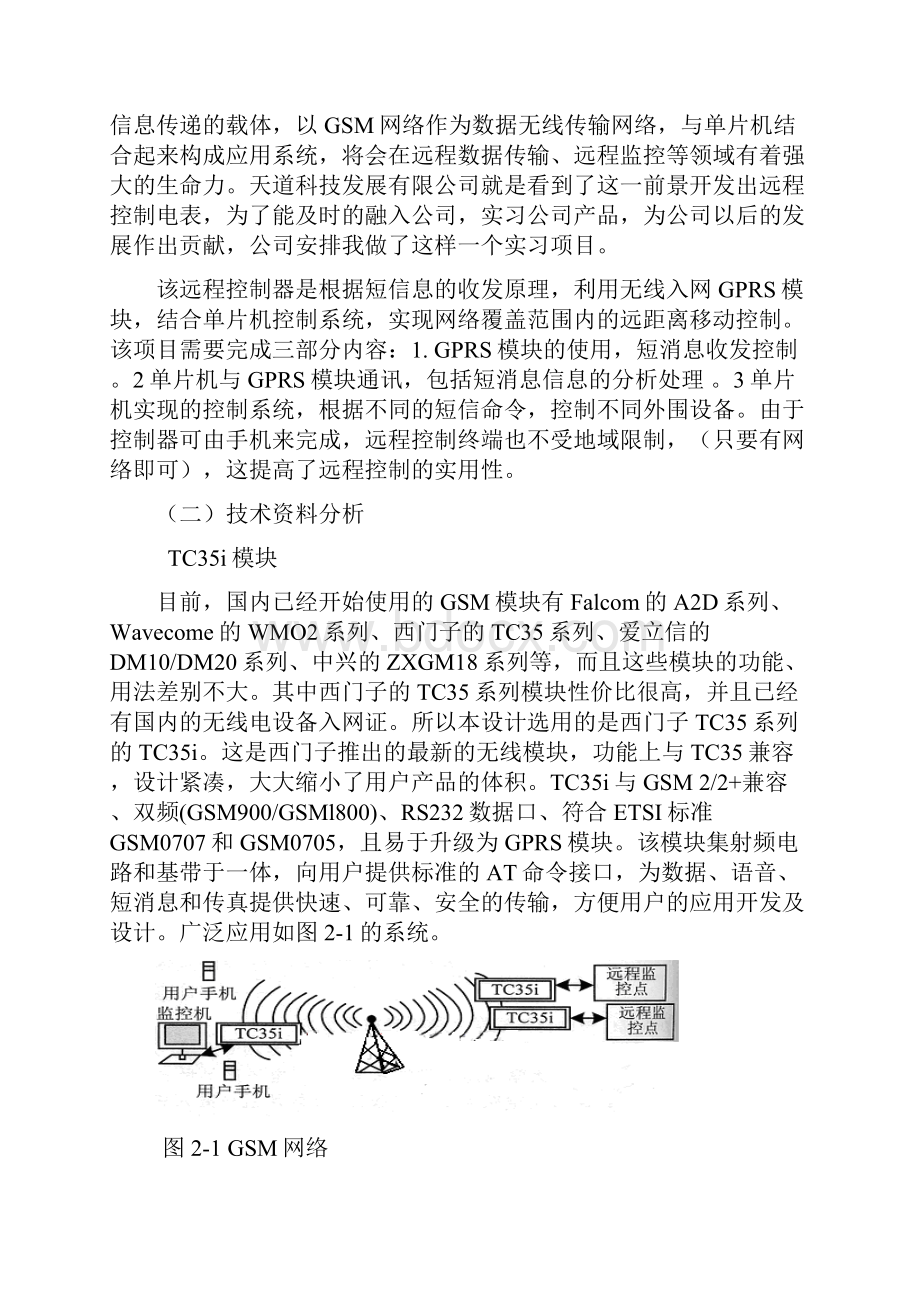 电子工程师助理的实习报告.docx_第3页