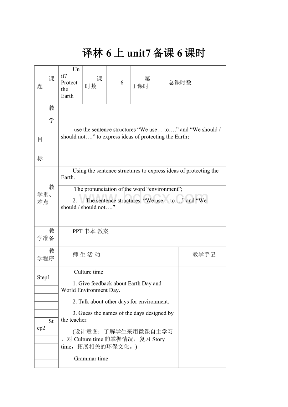 译林6上unit7备课6课时.docx_第1页