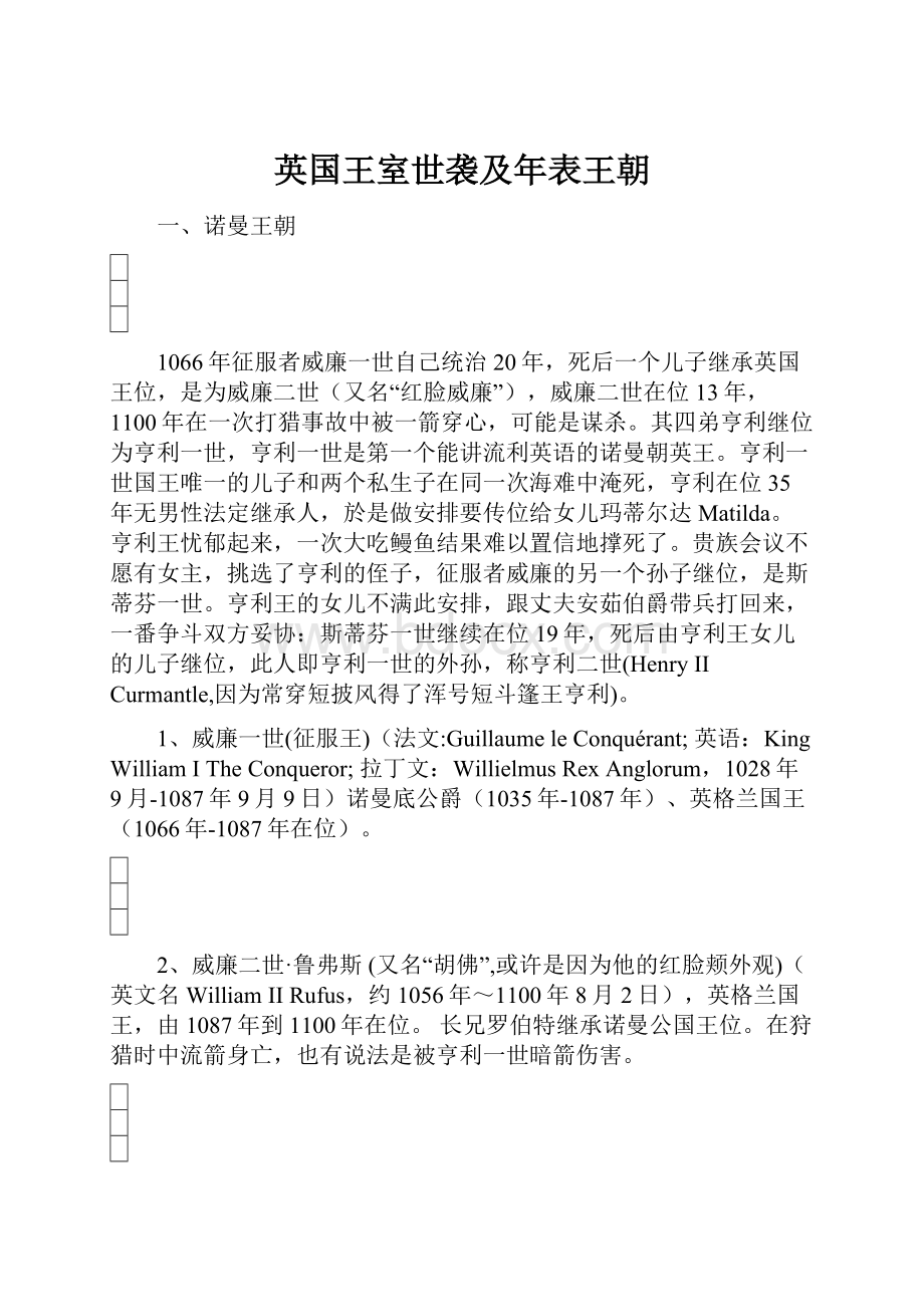 英国王室世袭及年表王朝.docx