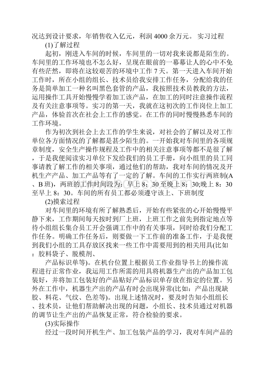 下厂实习报告1.docx_第2页