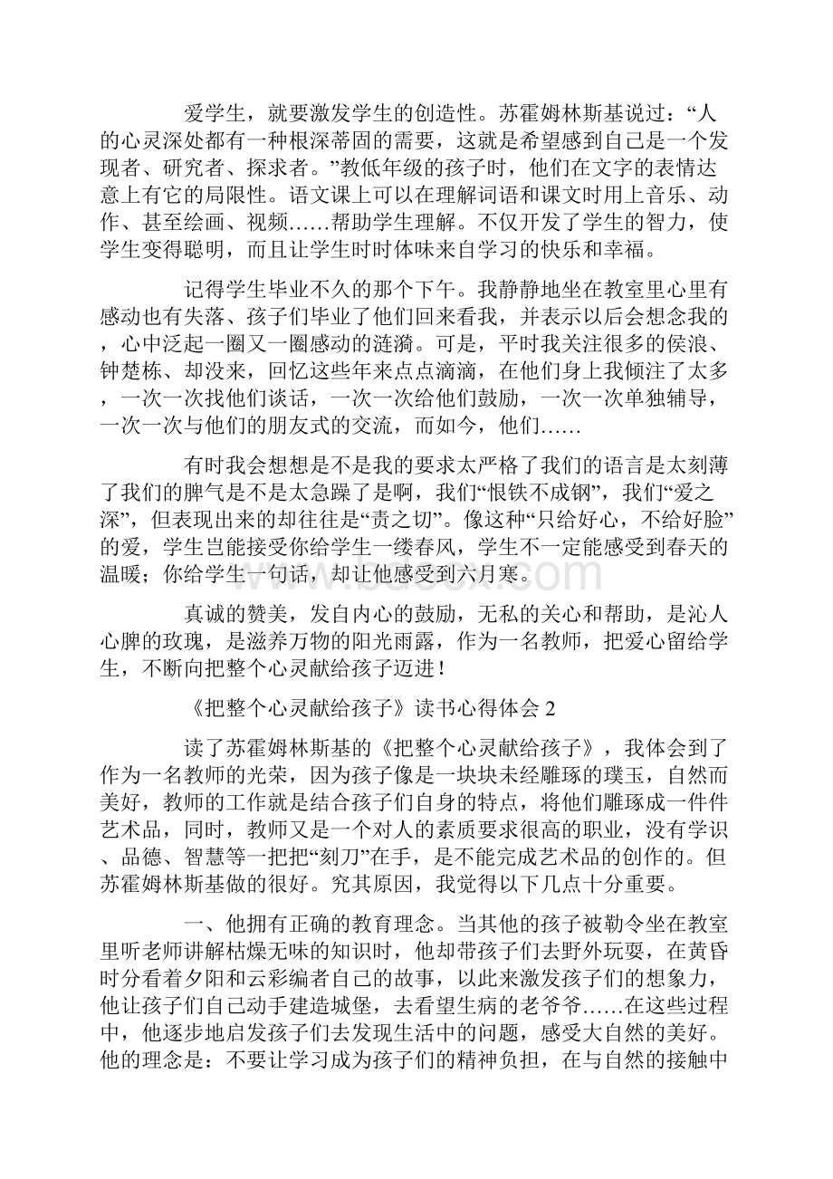 《把整个心灵献给孩子》读书心得体会.docx_第2页