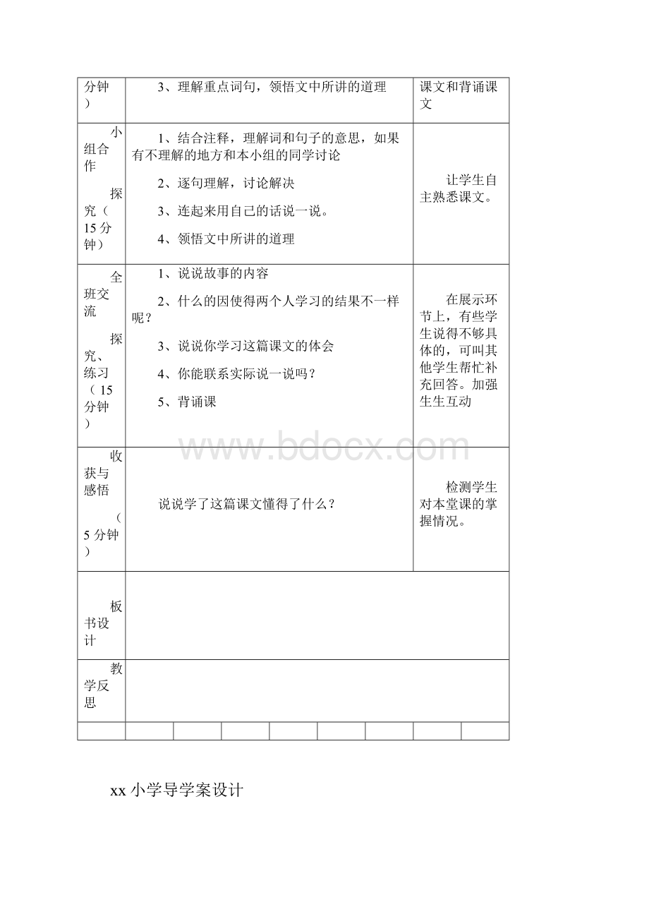 人教版六年级语文上册导学案.docx_第2页