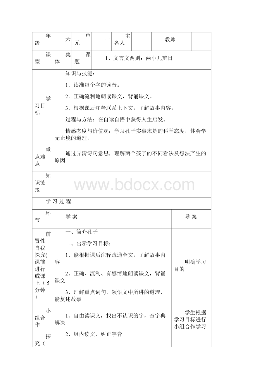 人教版六年级语文上册导学案.docx_第3页