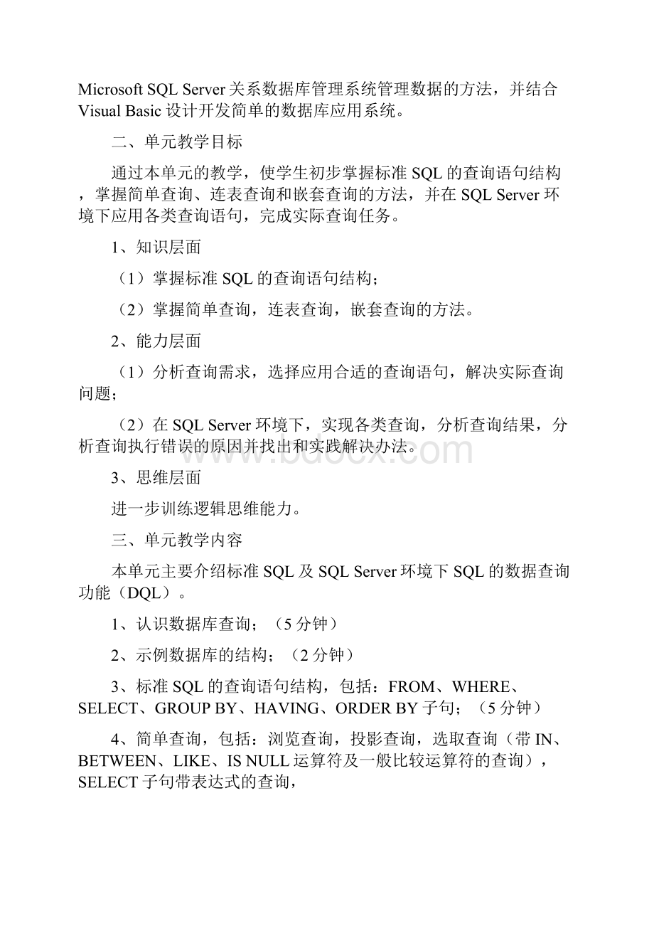 数据库原理及应用教案北京联合大学优秀教案.docx_第2页