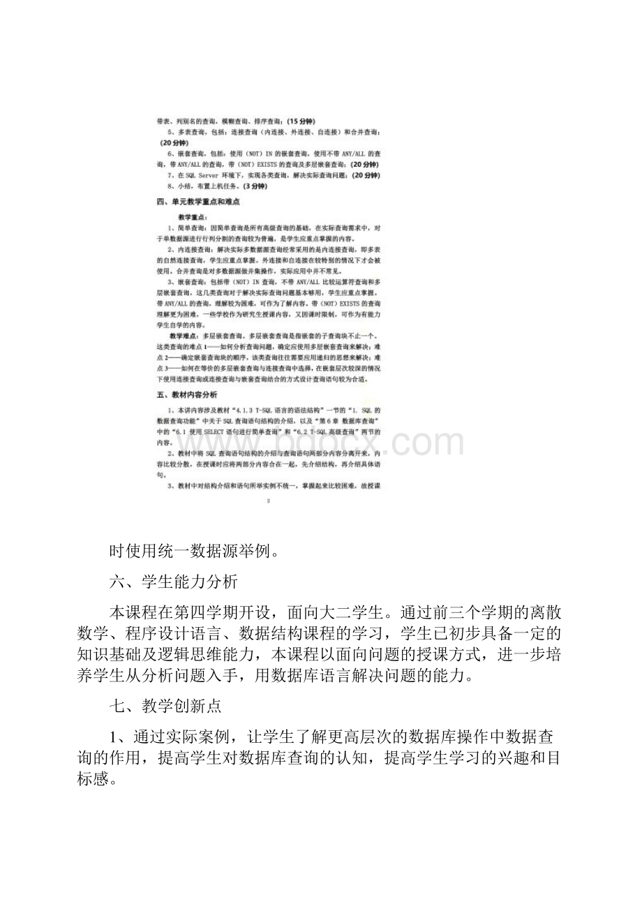 数据库原理及应用教案北京联合大学优秀教案.docx_第3页