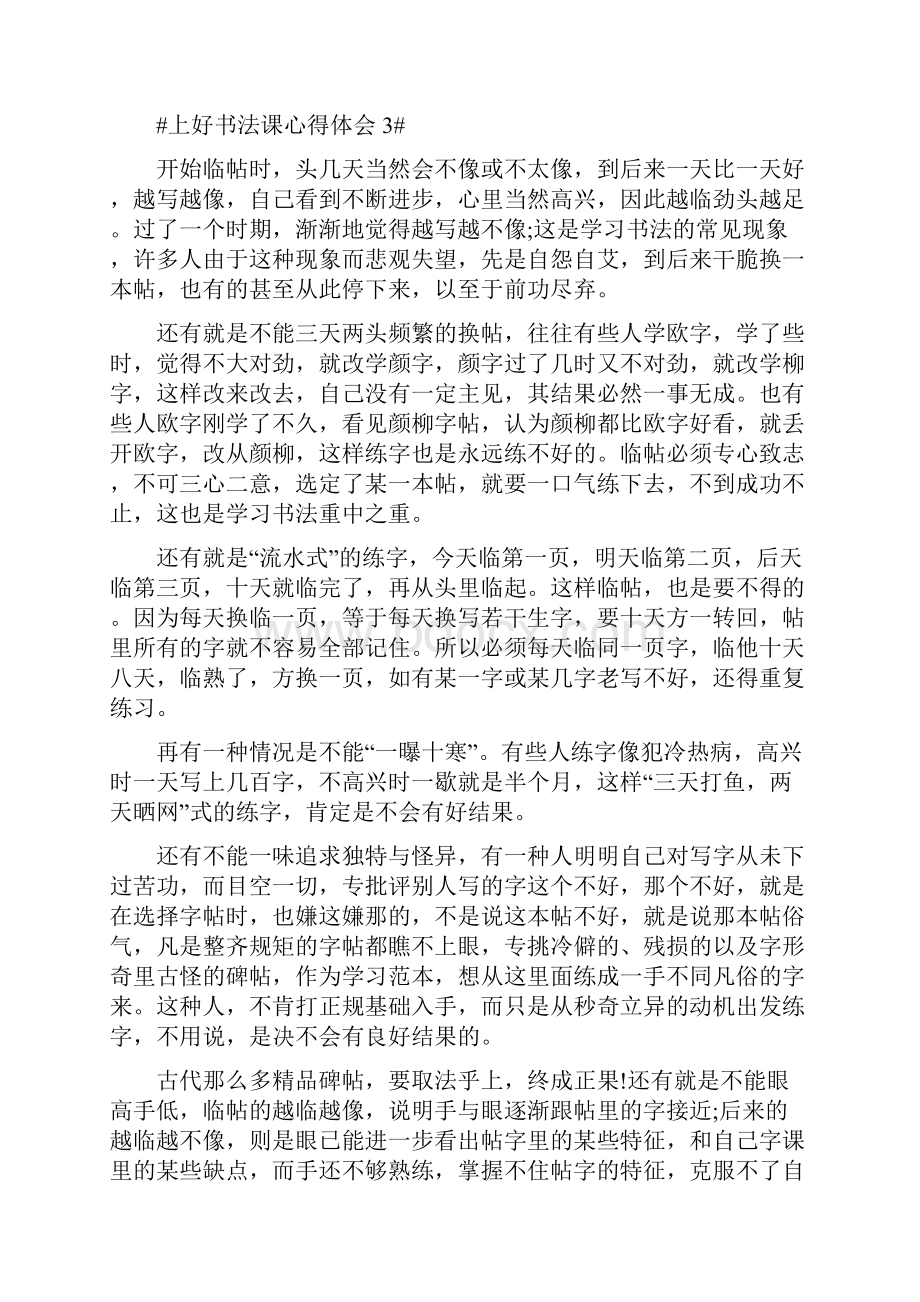 学生上好书法课心得体会.docx_第3页