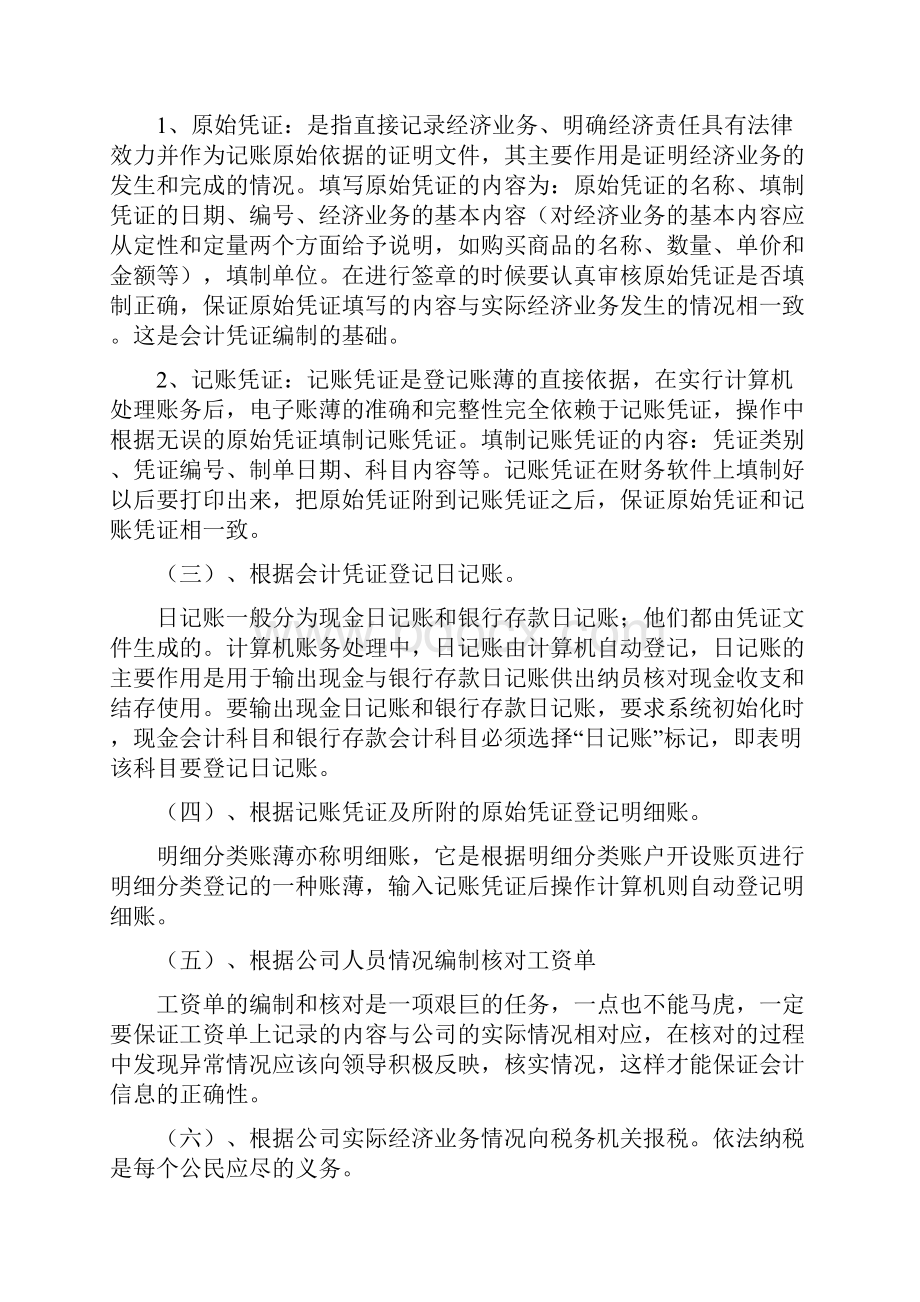 工作报告 关于会计的顶岗实习记录.docx_第3页