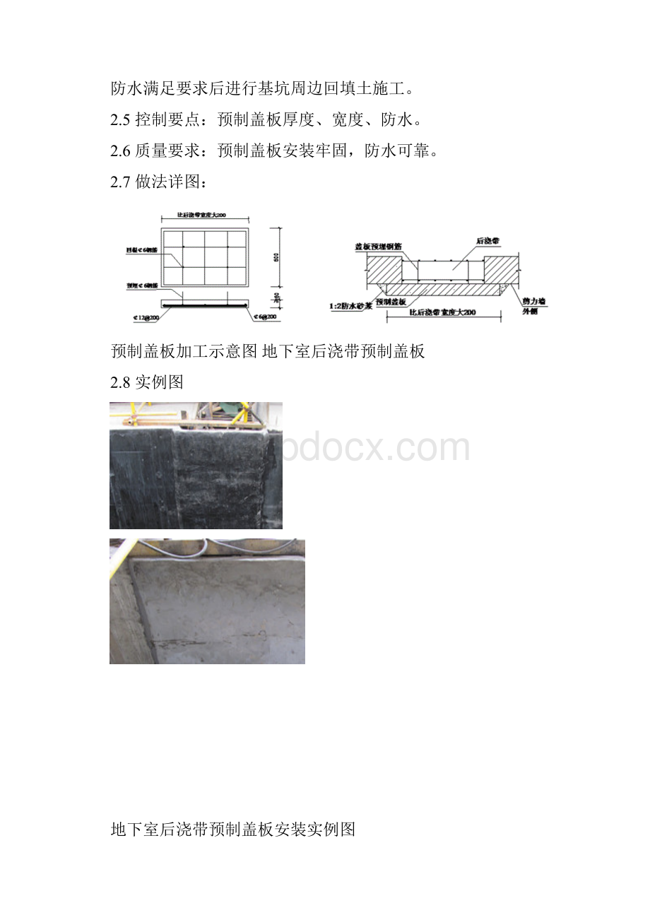 混凝土结构砌体节点施工做法.docx_第3页